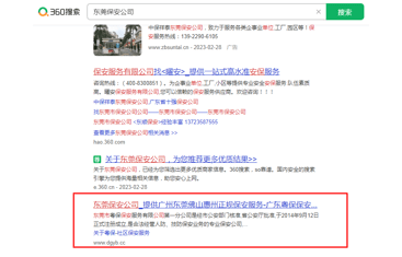 360關鍵詞優化案例